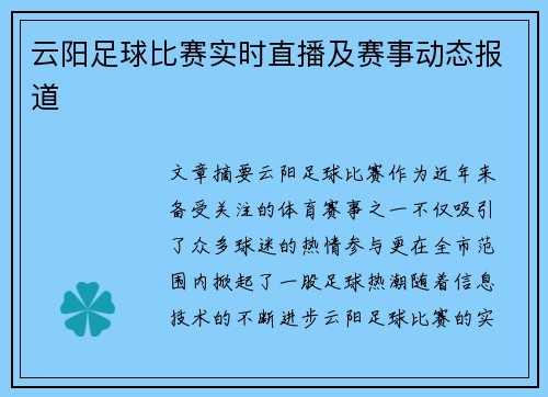 云阳足球比赛实时直播及赛事动态报道